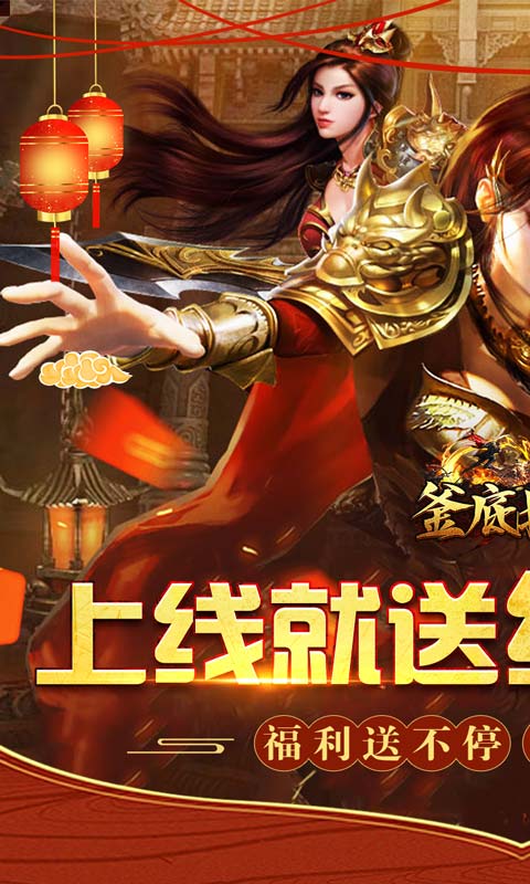 釜底抽薪（兔年无限亿爆）