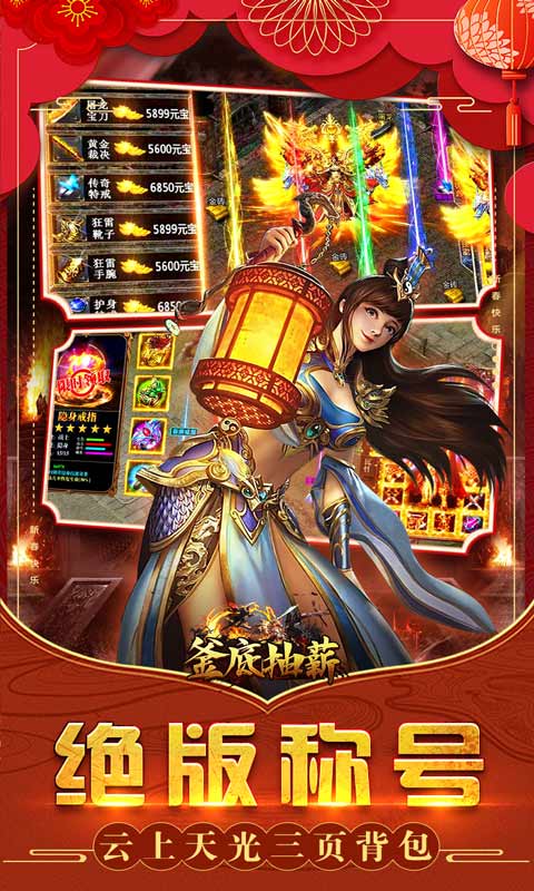 釜底抽薪（兔年无限亿爆）