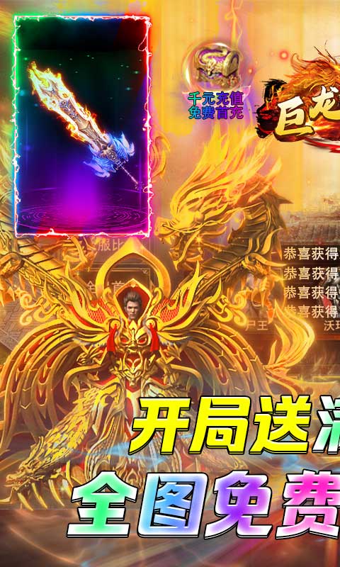 巨龙之战(送顶赞刷充)