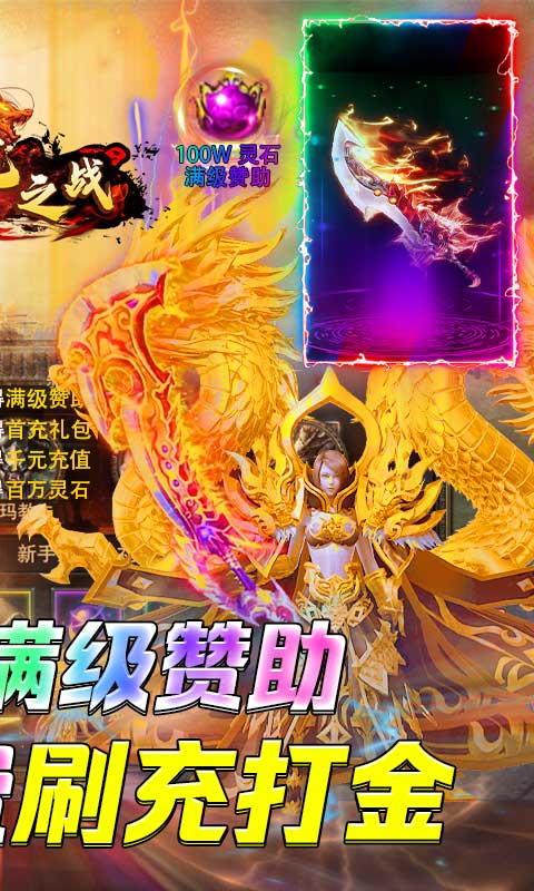 巨龙之战(送顶赞刷充)