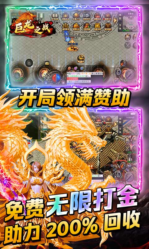 巨龙之战(送顶赞刷充)