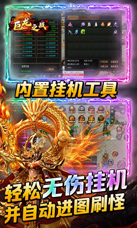 巨龙之战(送顶赞刷充)