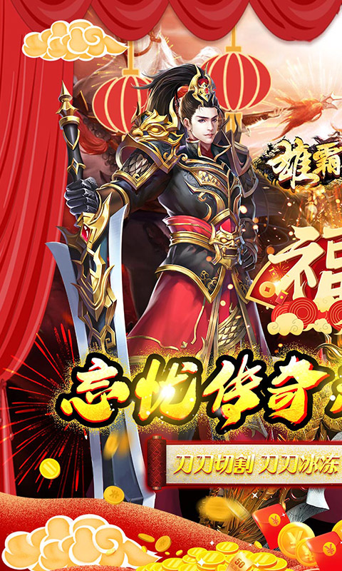 雄霸天地（切割忘忧版）