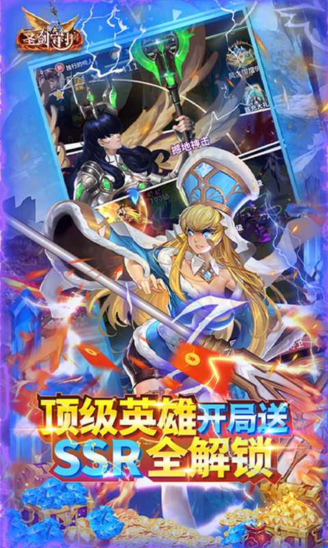 圣剑守护（GM破解无限刷）