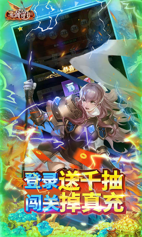 圣剑守护（GM破解无限刷）