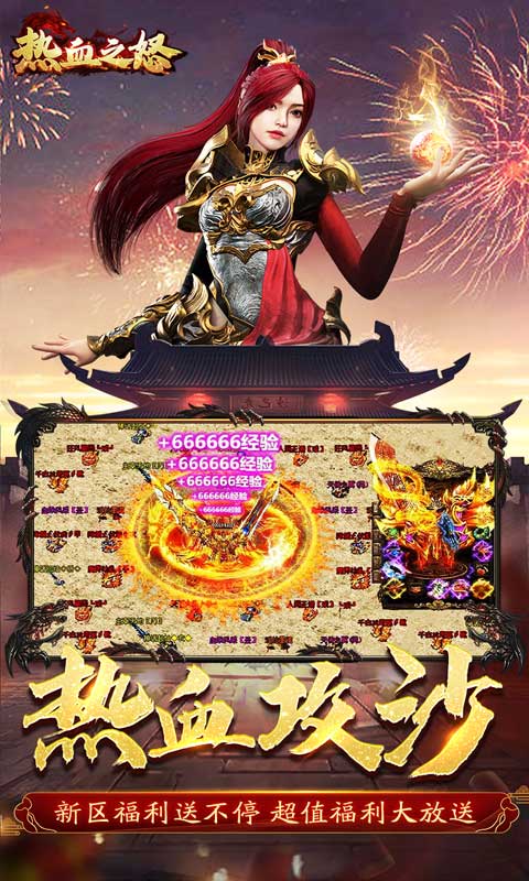 热血之怒（福利兔充红包）