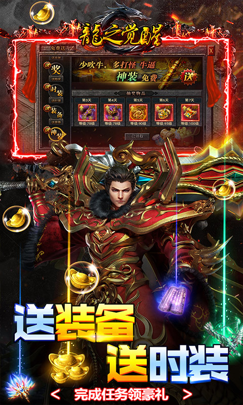 龙之觉醒（原始复刻版）