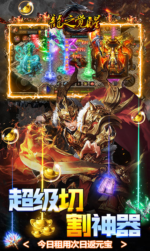 龙之觉醒（原始复刻版）