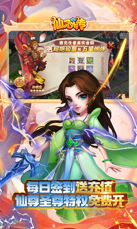 仙灵外传（刷充养龙全免）