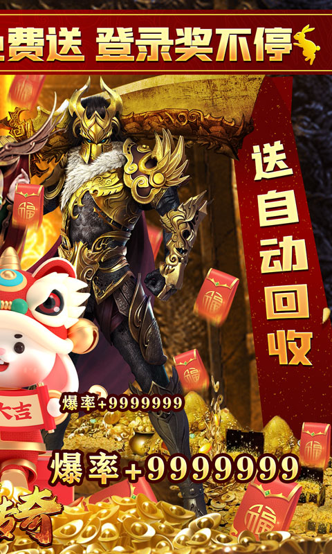 君临传奇（新春0元送充）