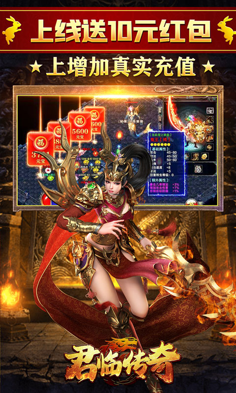 君临传奇（新春0元送充）