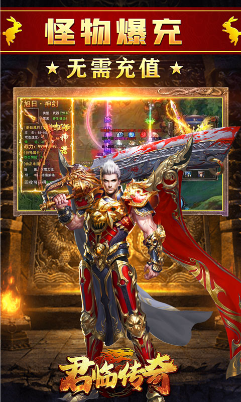 君临传奇（新春0元送充）