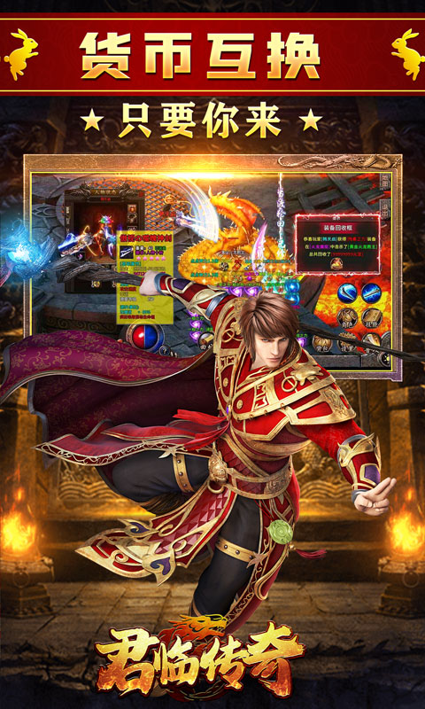 君临传奇（新春0元送充）