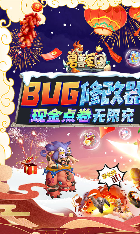 兽兽军团-GM现金修改器