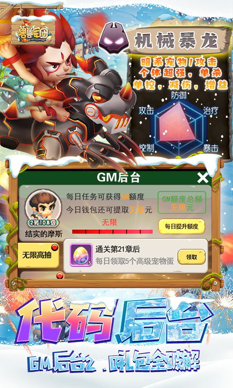 兽兽军团-GM现金修改器