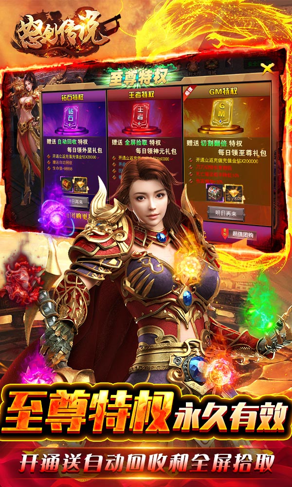 怒剑传说（GM异火超爆）