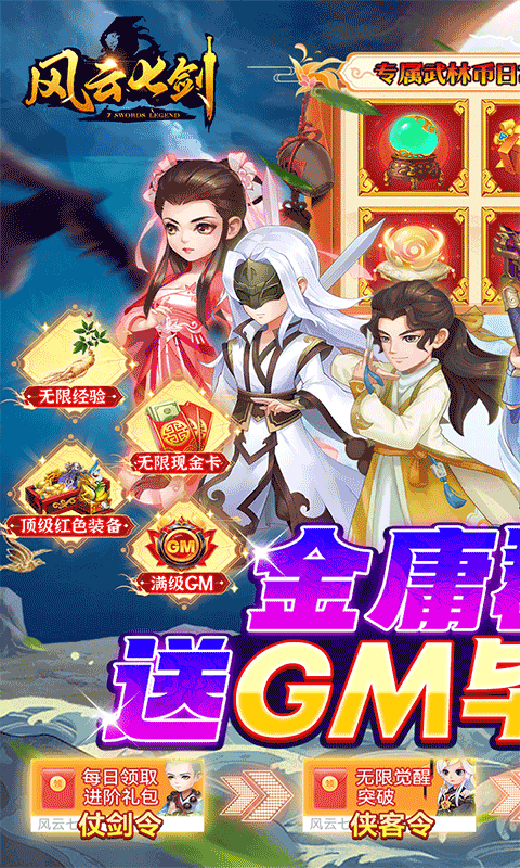 风云七剑（GM毕业商城）