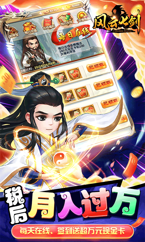 风云七剑（GM毕业商城）