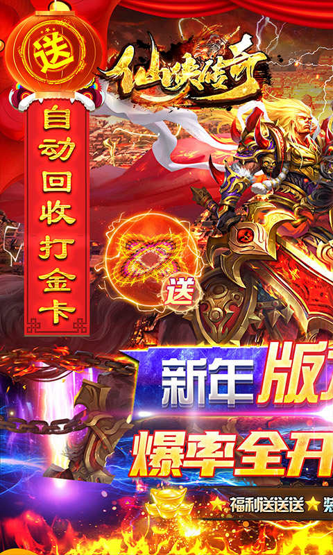 仙侠传奇（新年满攻速魂环）