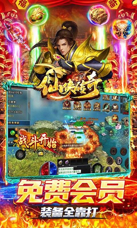 仙侠传奇（新年满攻速魂环）