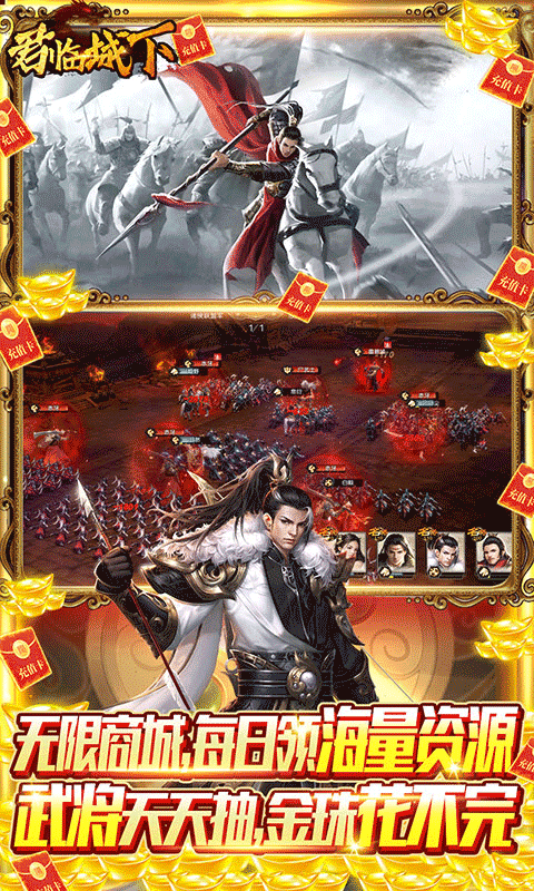 君临城下（GM送全武将）