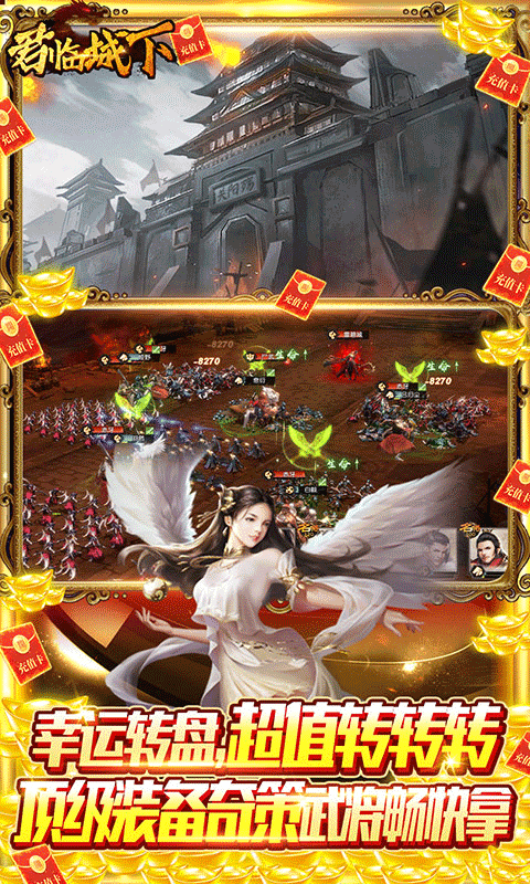 君临城下（GM送全武将）