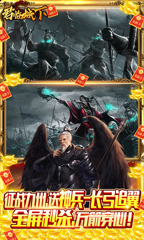 君临城下（GM送全武将）