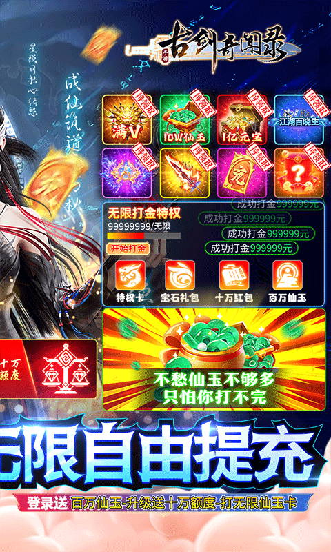 古剑奇闻录（GM无限自由提充）