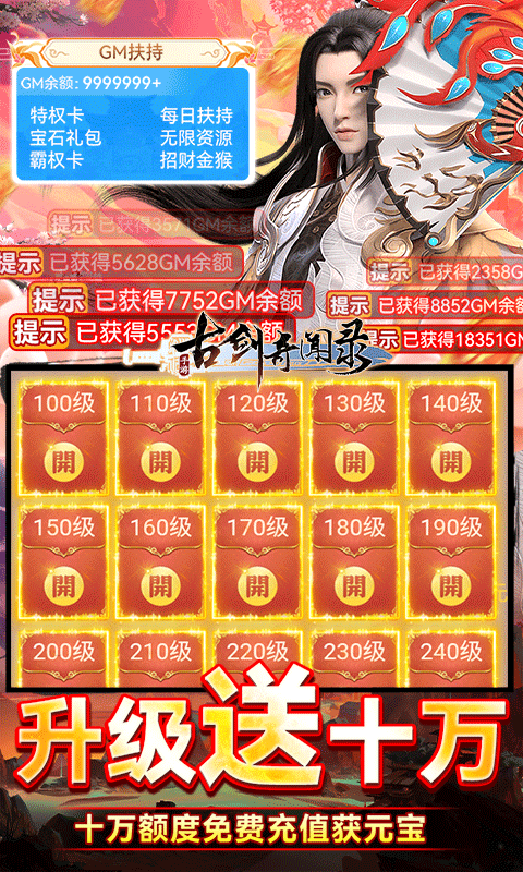 古剑奇闻录（GM无限自由提充）