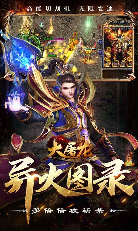 大屠龙（异火倍攻神器）