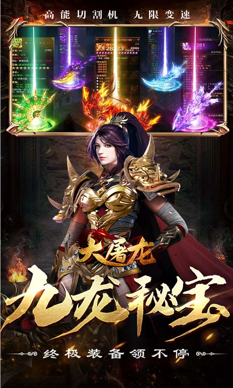 大屠龙（异火倍攻神器）