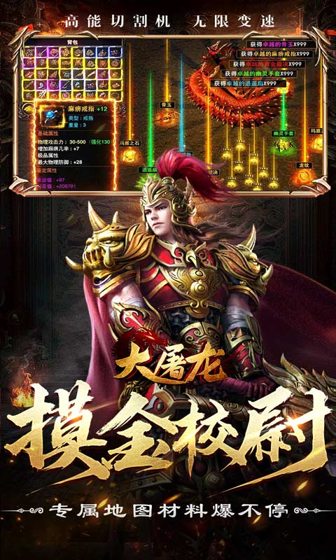 大屠龙（异火倍攻神器）