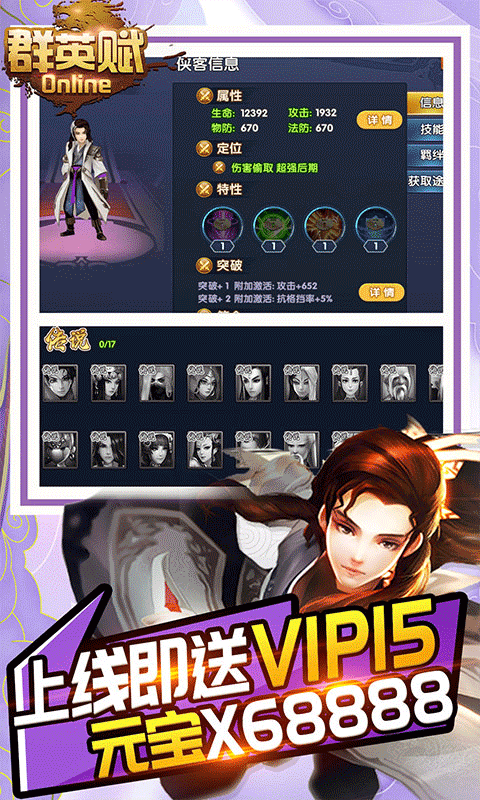群英赋online（送VIP15）