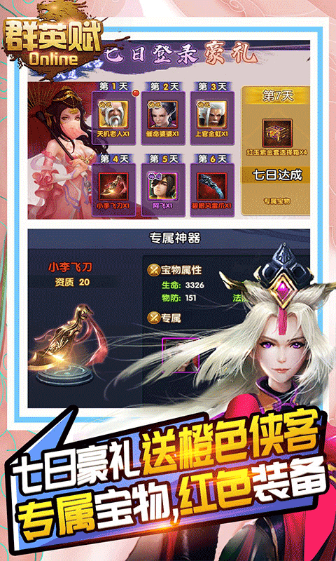 群英赋online（送VIP15）