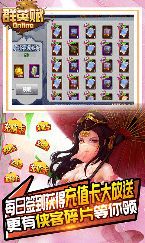 群英赋online（送VIP15）