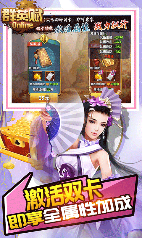 群英赋online（送VIP15）