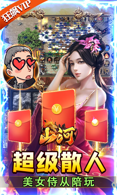 山河（绝美狂飙送V）