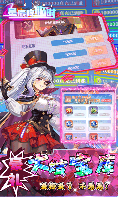 星辰降临时（提额刷充狂飙版）