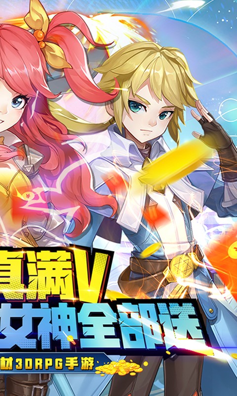 御神决（GM女神全免刷充）