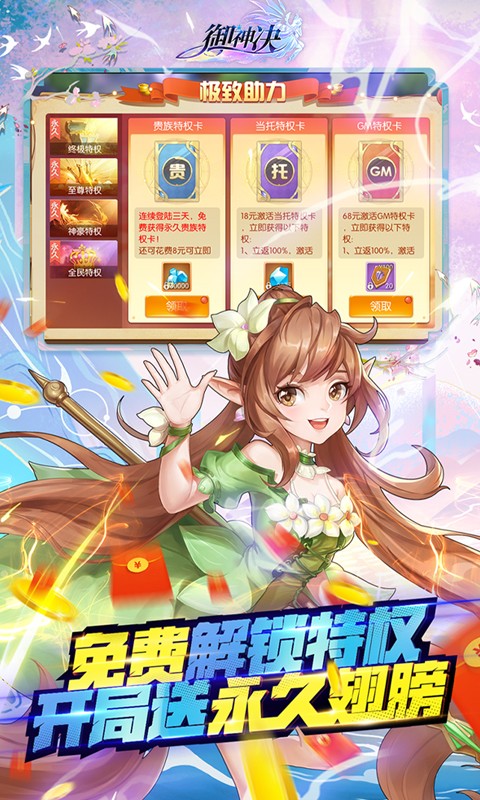 御神决（GM女神全免刷充）