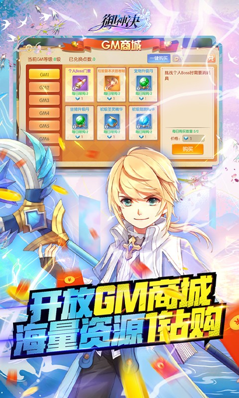 御神决（GM女神全免刷充）