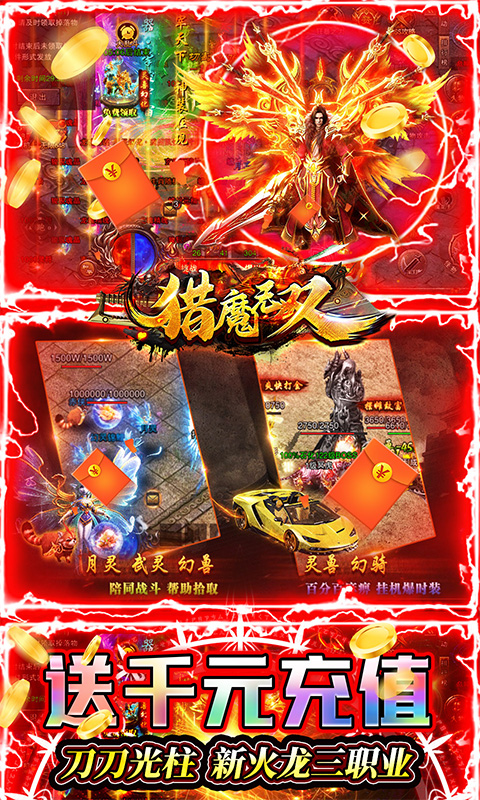 猎魔无双（新火龙无限648）