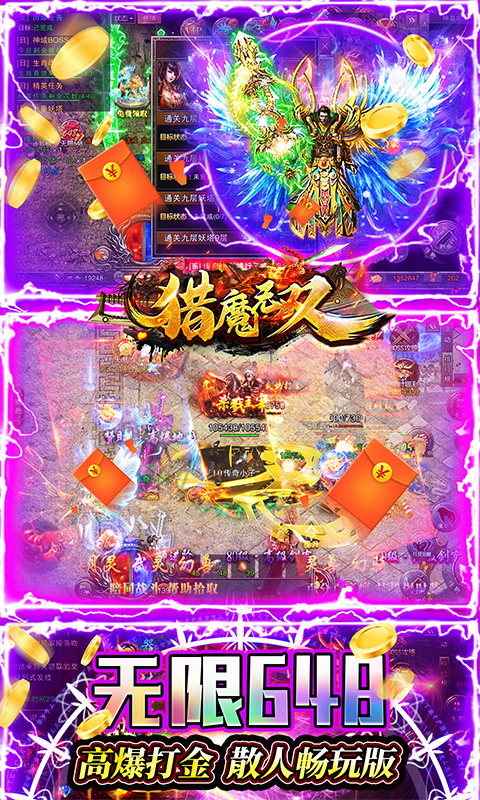 猎魔无双（新火龙无限648）