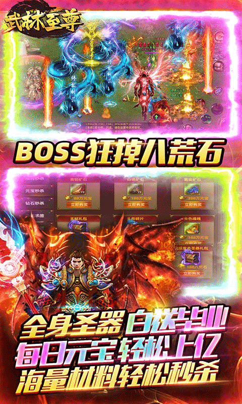 武林至尊（GM工具刷充）