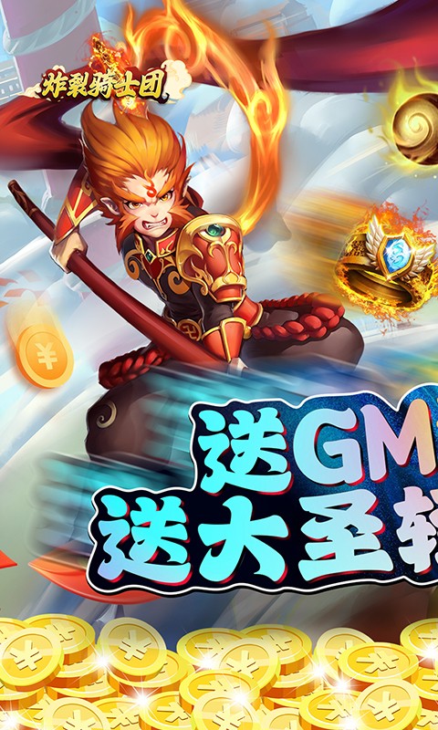 炸裂骑士团（送GM刷充）