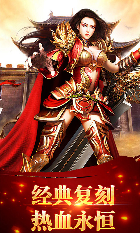 红月战神（火龙霸业）