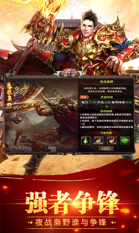 红月战神（火龙霸业）