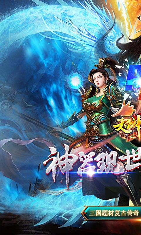 超神之刃（三国无限刀）