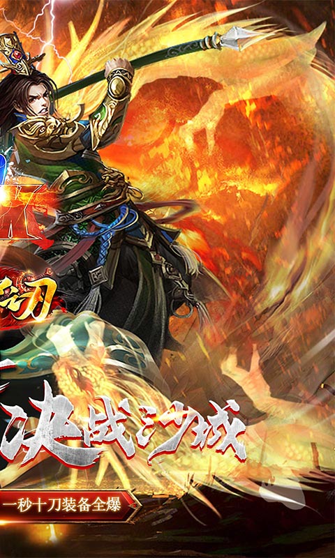 超神之刃（三国无限刀）