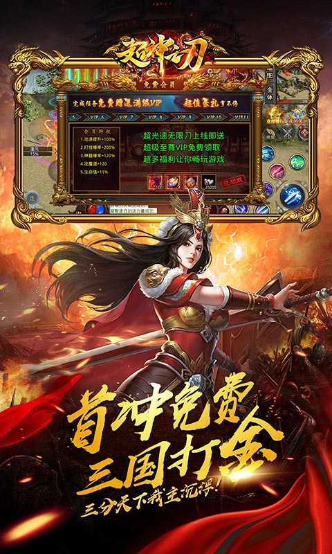 超神之刃（三国无限刀）